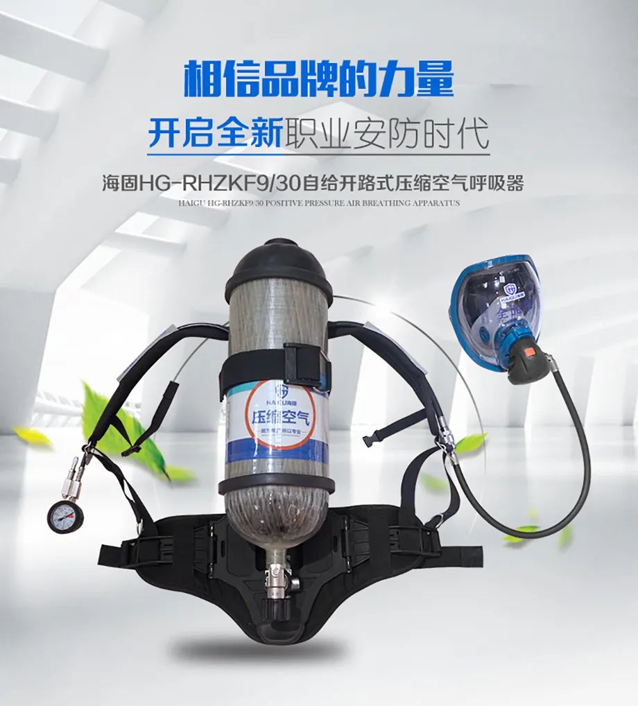 正壓式空氣呼吸器|提供呼吸保護(hù)，保障生命安全！