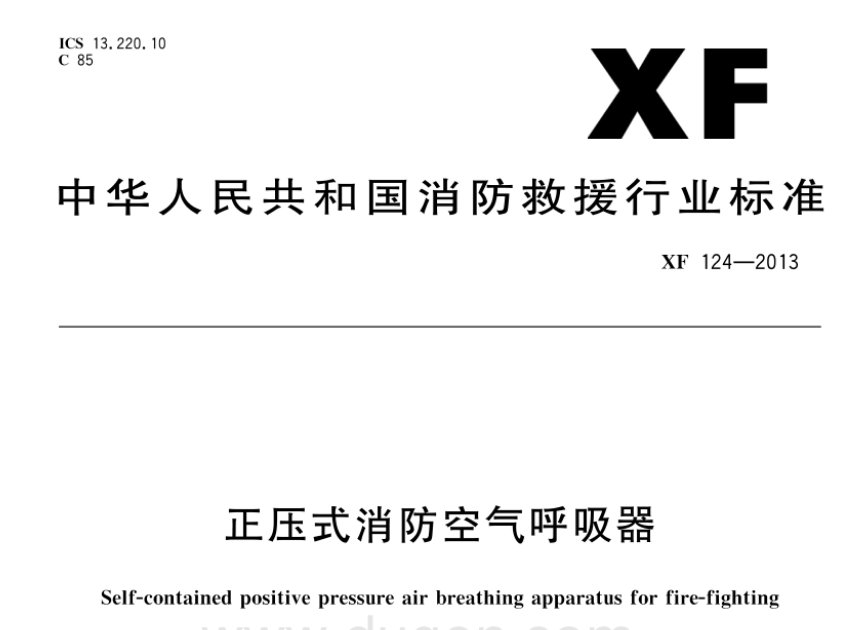 您了解正壓式消防空氣呼吸器嗎？