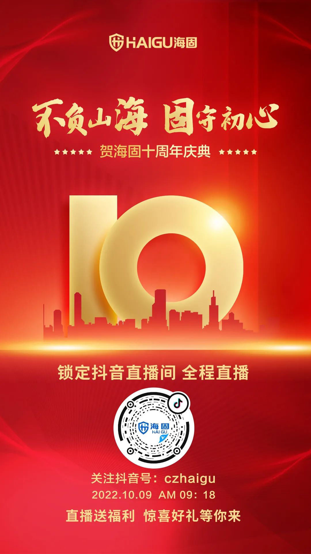 同載熱切期望，賀海固十年廠慶！