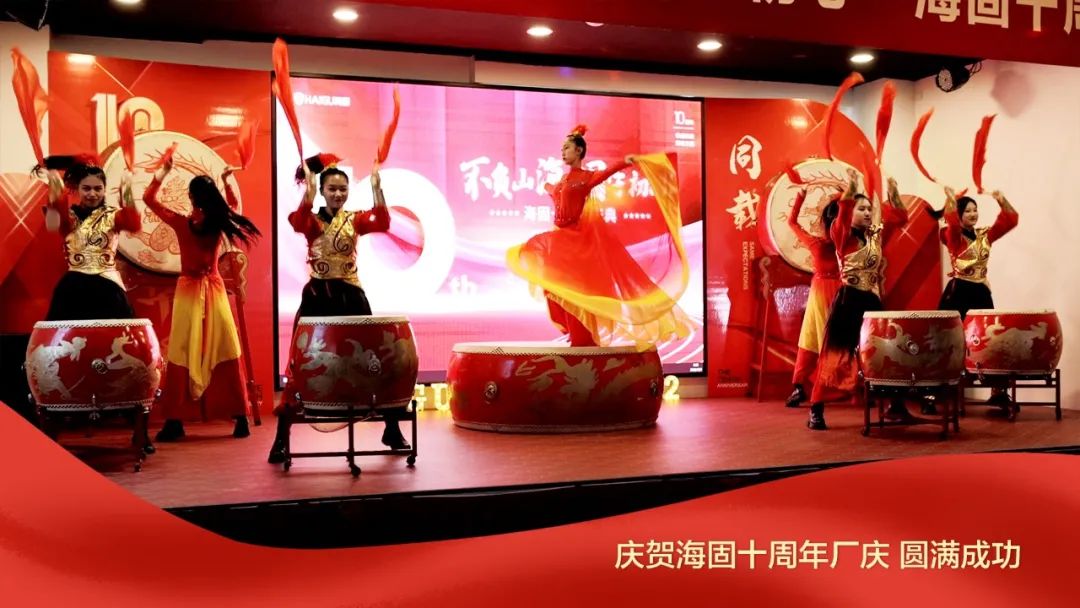 熱烈慶賀海固十周年廠(chǎng)慶圓滿(mǎn)成功！