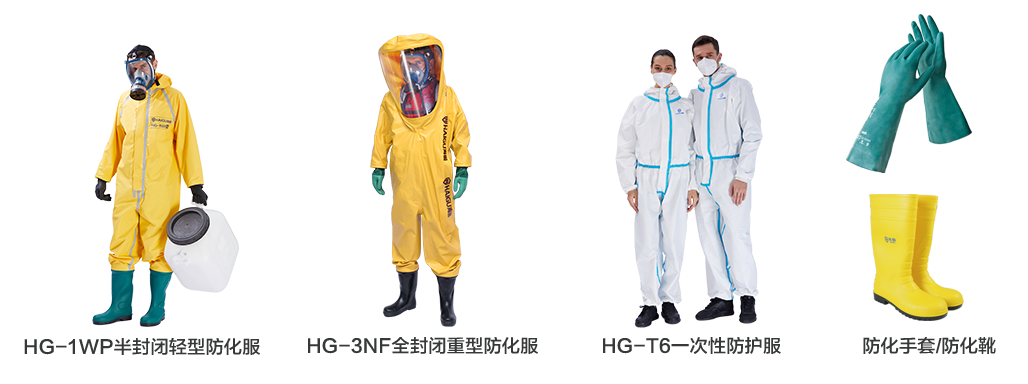 海固防化服|預(yù)防現(xiàn)場有害物質(zhì)對人體危害！