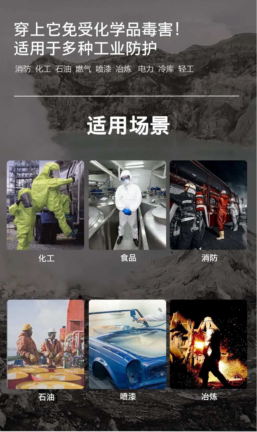 海固小課堂 | 關(guān)于防化服你了解多少？