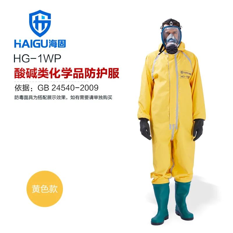海固HG-1WP半封閉式一級(jí)輕型防化服