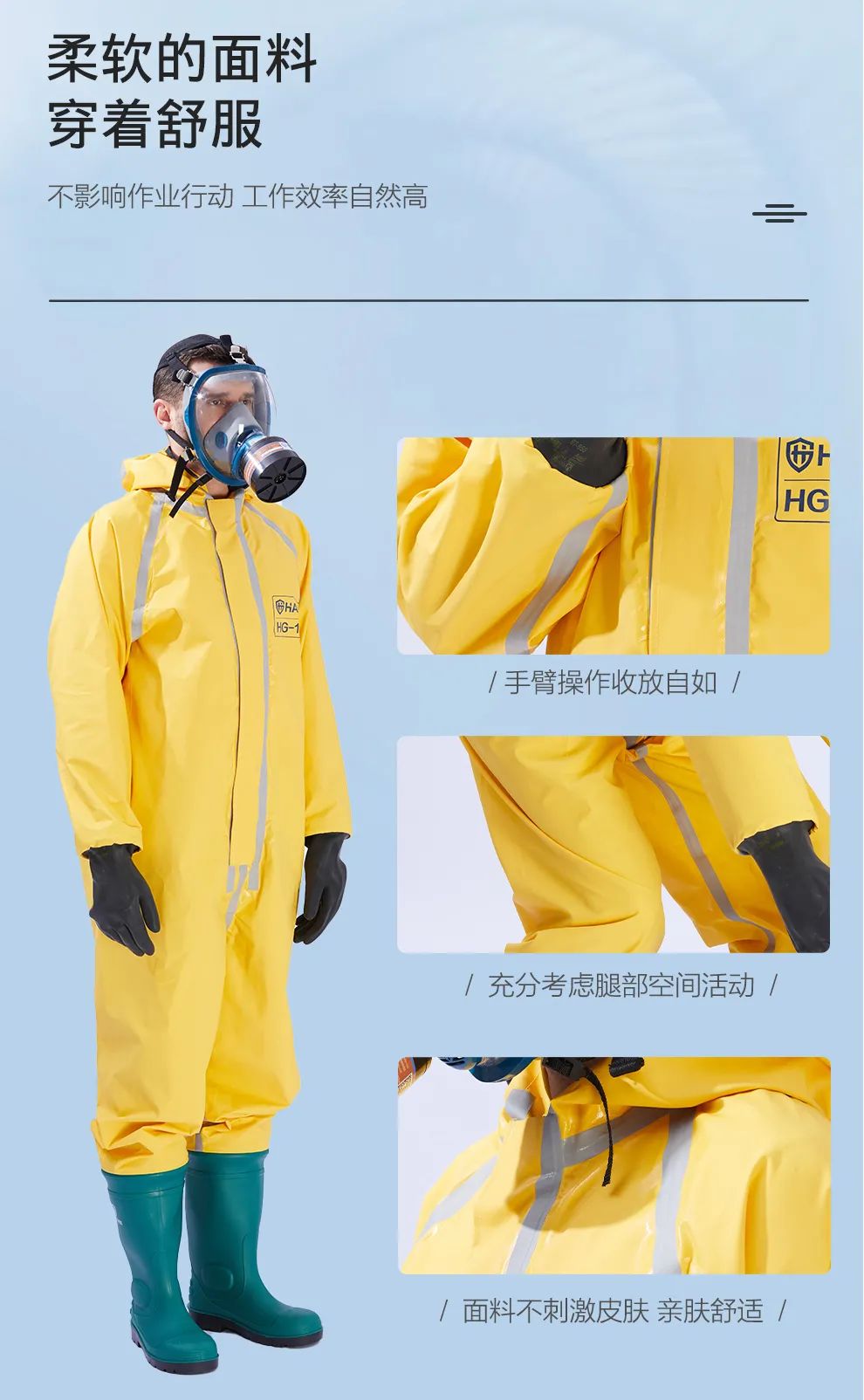 海固HG-1WP半封閉式一級(jí)輕型防化服