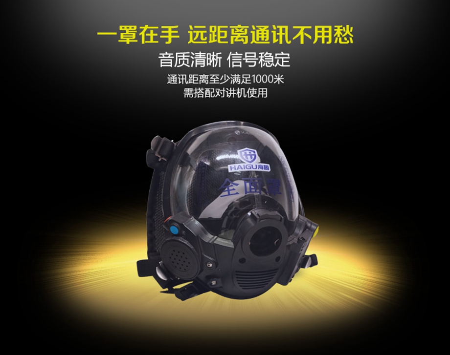 海固專利——一種用于消防、工業(yè)的通訊面罩